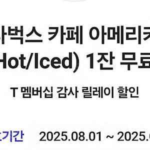 스타벅스 아메리카노 톨 6장 일괄판매 18,000원