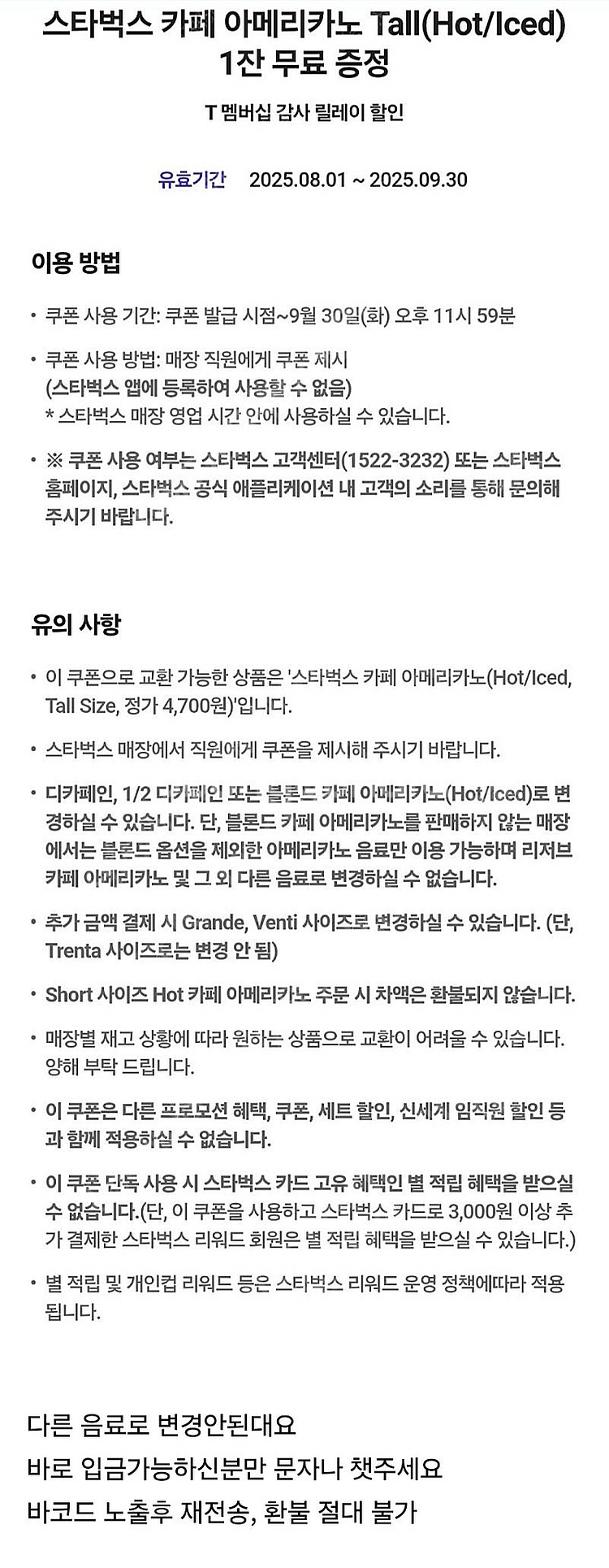 스타벅스 아메리카노 톨 6장 일괄판매 18,000원--1