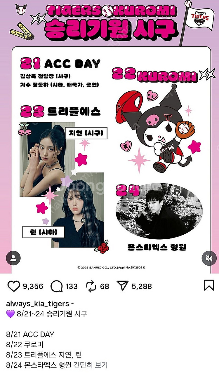 <트리플에스/몬스타엑스 시구> 8월 22일 23일 24...--0