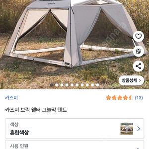카즈미 브릭쉘터 팝니다