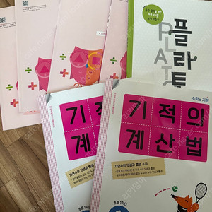 문제집 유아 초등 소마셈 기적의계산법 (택포)
