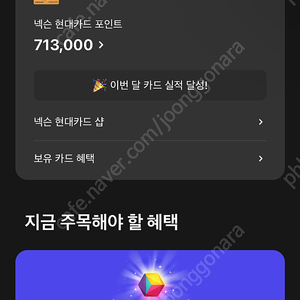 낵슨 현대카드 포인트 95% 70만