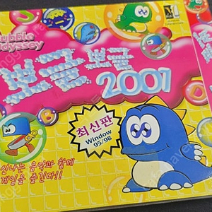 pc 고전게임 뽀글뽀글2001 택포 2.0
