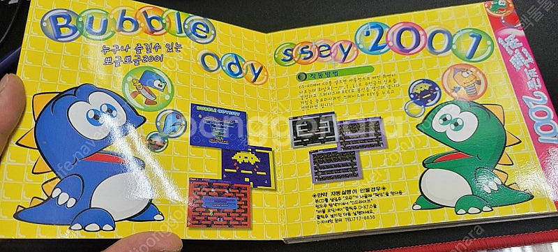 pc 고전게임 뽀글뽀글2001 택포 2.0--1