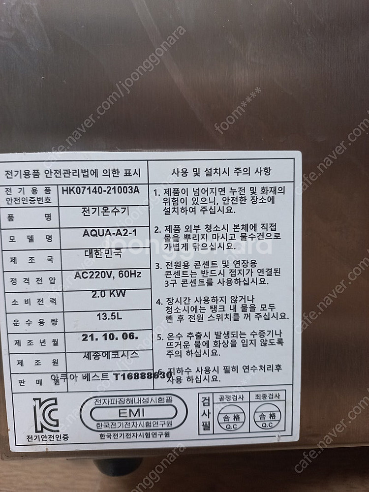 전기온수기 핫워터디스펜서 aqua 아쿠아 a2 판매합니...--1