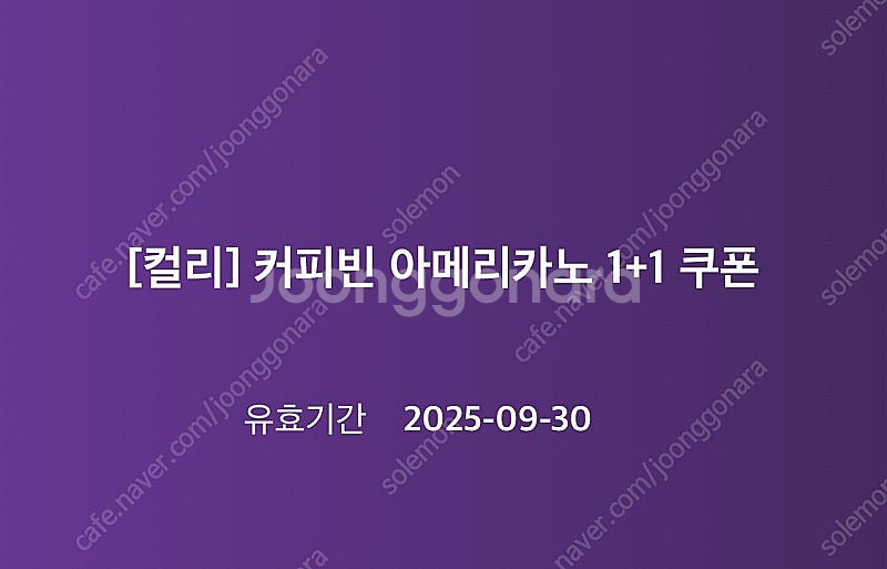 1000원 커피빈 아메리카노 1+1 쿠폰--0