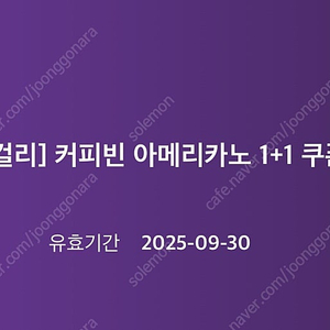 1000원 커피빈 아메리카노 1+1 쿠폰