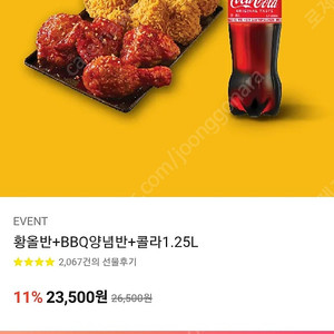 기프티콘 황올반+BBQ양념반+콜라1.25L
