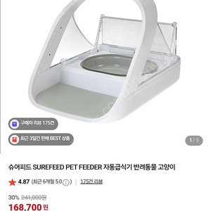 슈어피드 RFID 자동급식기 삽니다