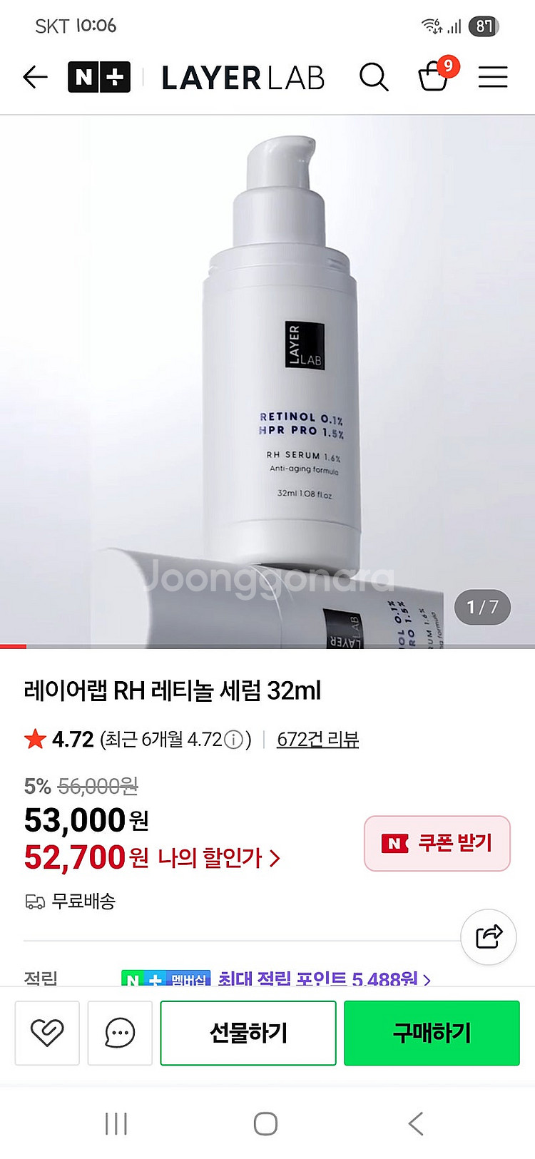 레이어랩 레티놀 세럼--2