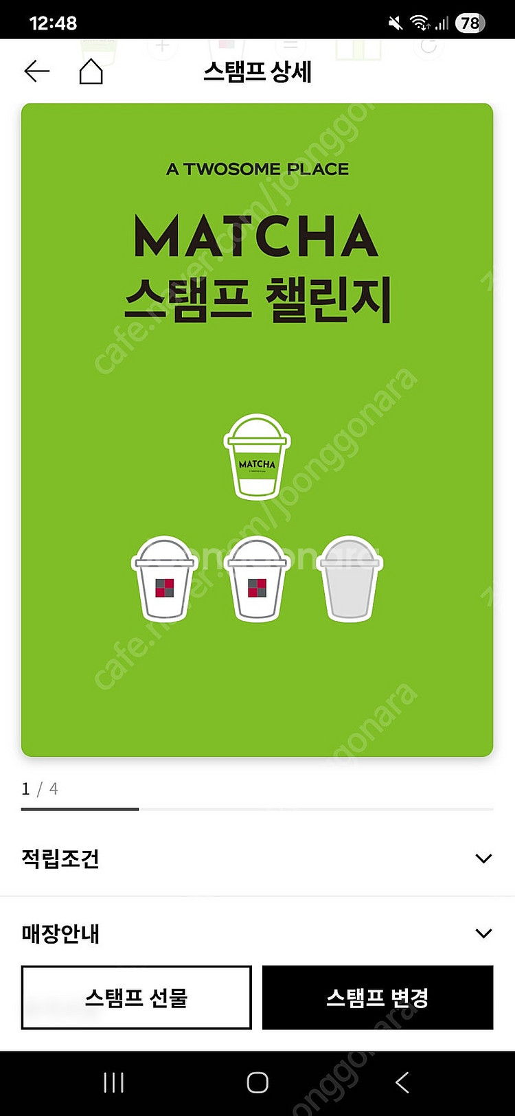 투썸 말차 스탬프 일반 스탬프 쿠폰사요~--0