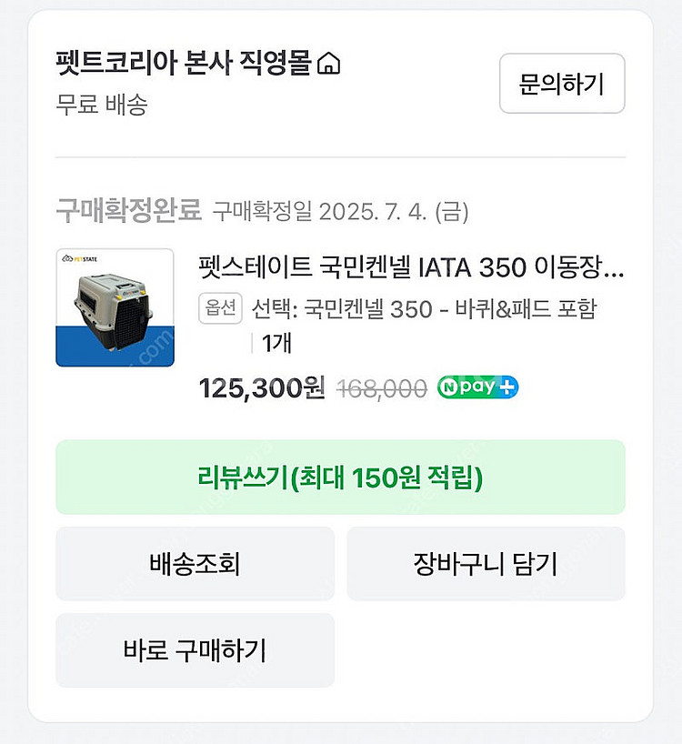 인천) 펫스테이트 국민켄넬 350 이동장 새상품입니다--4