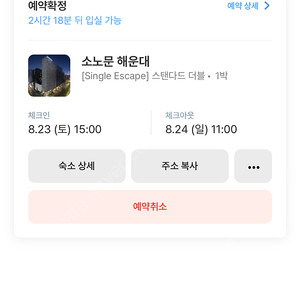 소노문 해운대 오늘 숙박 8/23-8/24 양도 13만원(조식1인 포함)