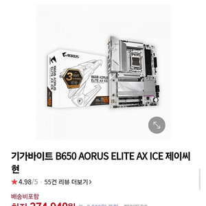 b650 어로스엘리트 아이스