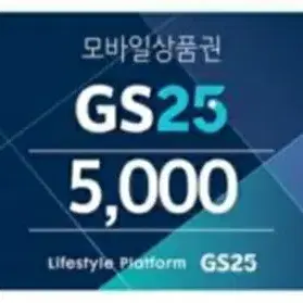 gs25 편의점 상품권 5천원 2장--1