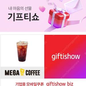 메가커피 아메리카노 아이스 1700팝니다