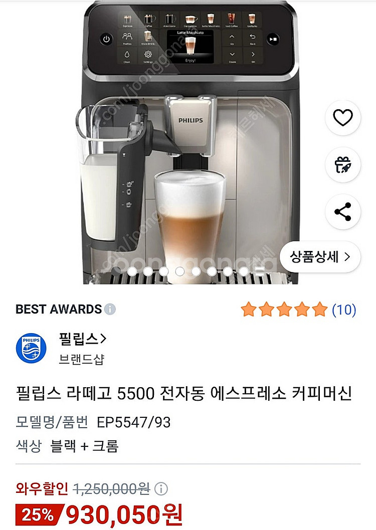 필립스 라떼고 5500 전자동 에스프레소 커피머신--0