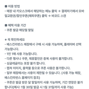 배스킨라빈스 싱글레귤러 1개 교환권