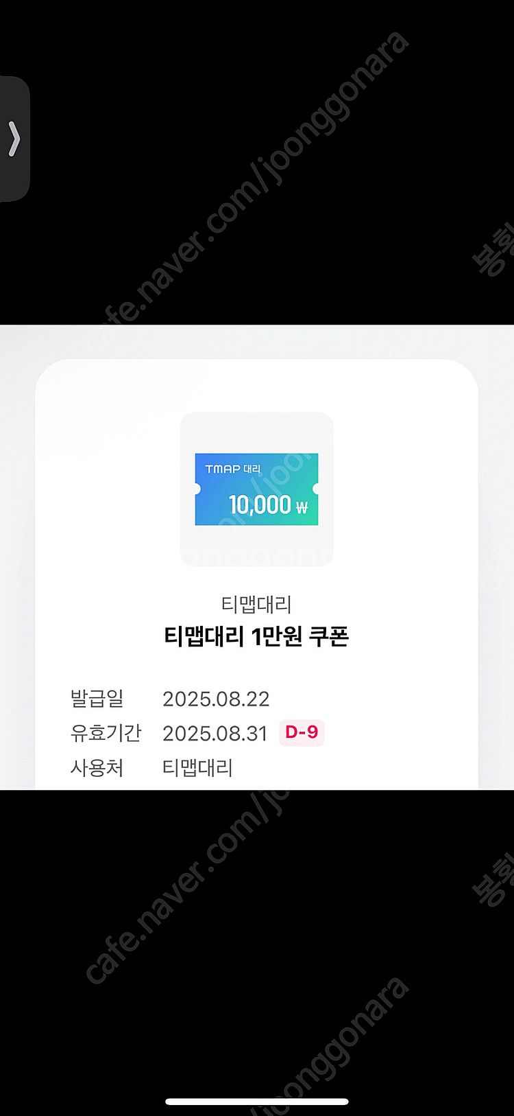 티맵대리 1만원 쿠폰--0