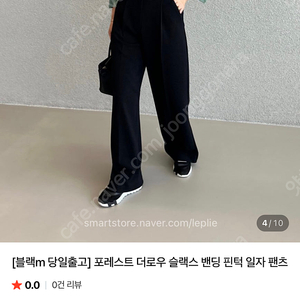 포레스트 디그리스 더로우슬랙스