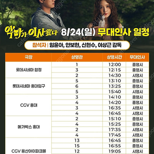 <통로석!!>8월24일 악마가 이사왔다 무대인사