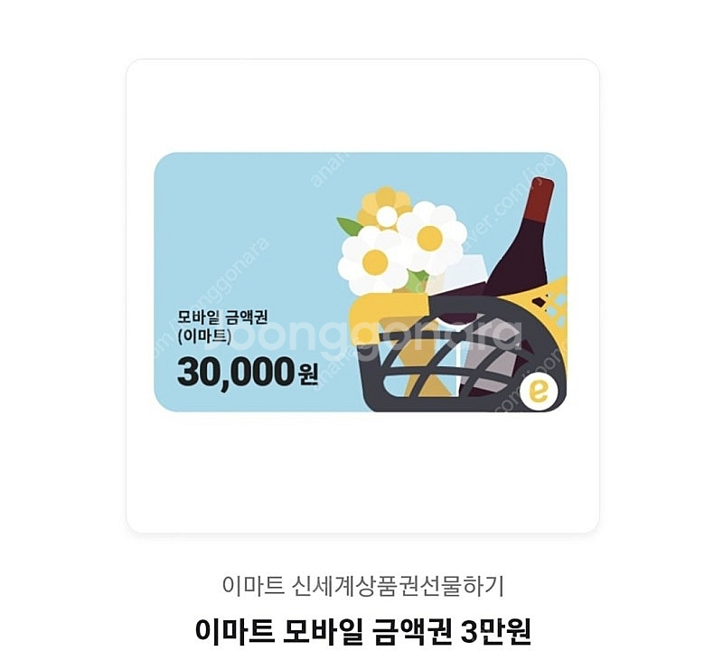 이마트 모바일 금액권 3만원(잔액관리형)--0
