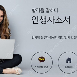 취업 자소서 첨삭 대필 자기소개서 대행 종합 정보!