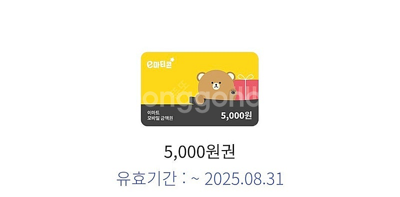 이마트/트레이더스 5천원권 2장 일괄 8/31 까지--0