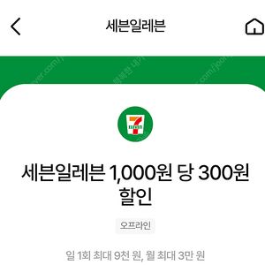 세븐일레븐 30% 할인 1500원에 판매합니다 우주패스 바코드 (최대 9000원 할인)