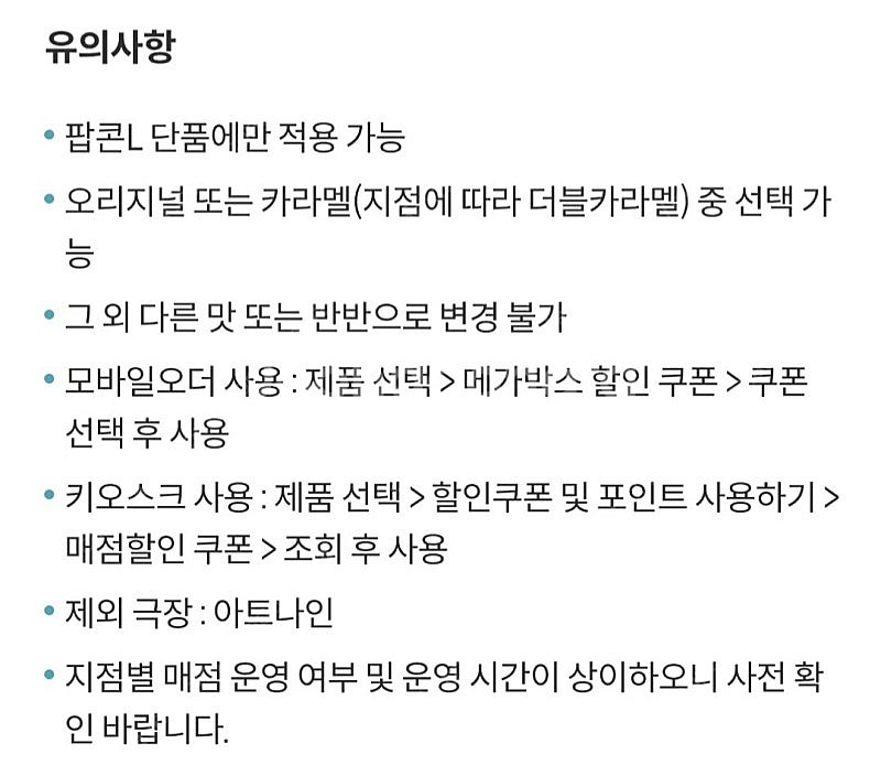 메가박스 오리지널 L 팝콘 (생일쿠폰) 6000원--1