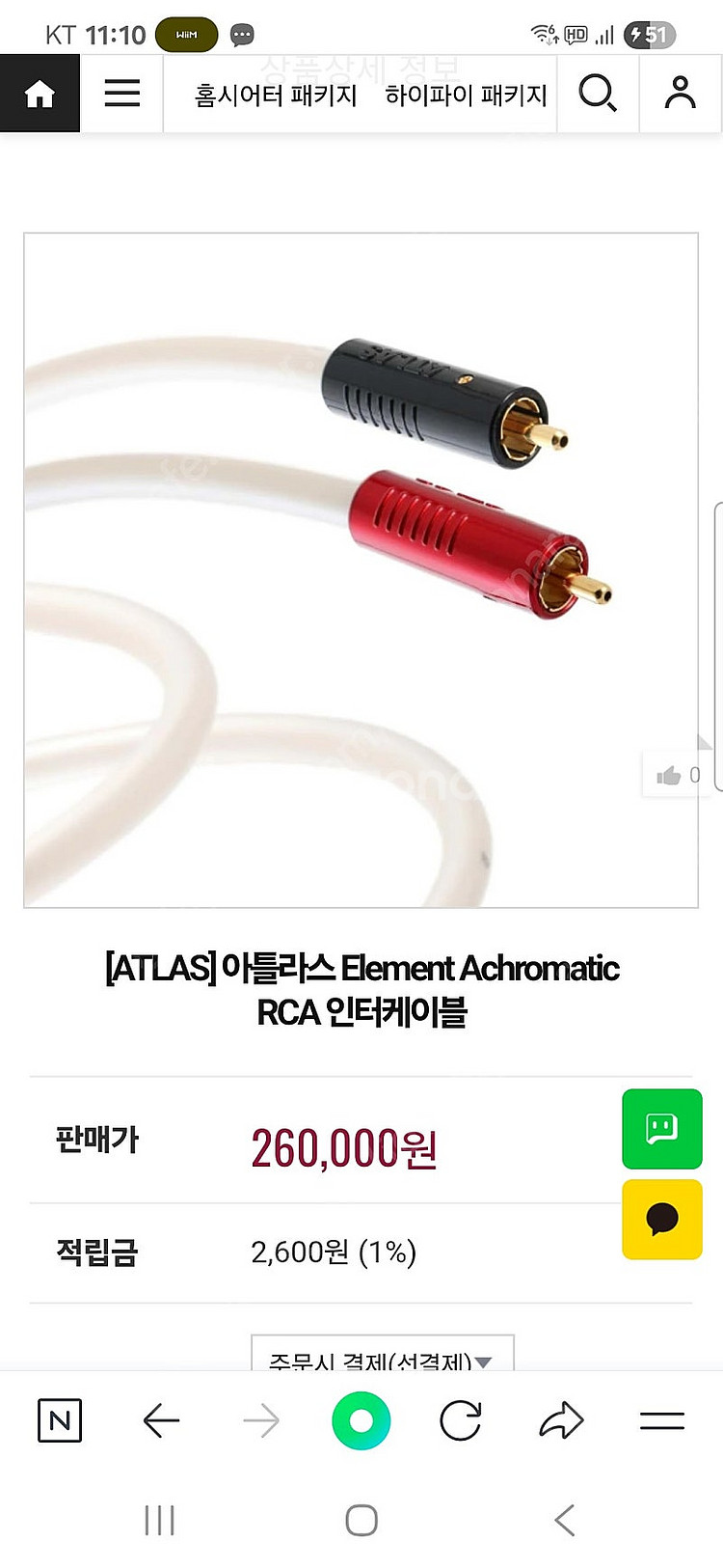 아틀라스 element achromatic 인터케이블--0