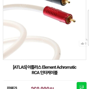 아틀라스 element achromatic 인터케이블