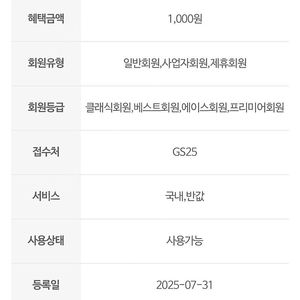 gs25 반값택배 1000원 쿠폰 700원 (~08.29) 3개 판매가능