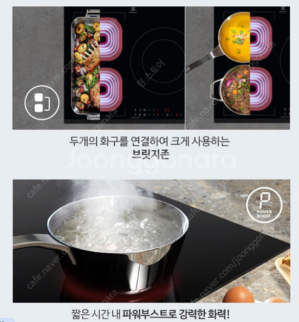 일렉트로룩스 브릿지 인덕션 3구--7