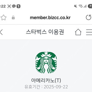 스타벅스 아메리카노 판매합니다