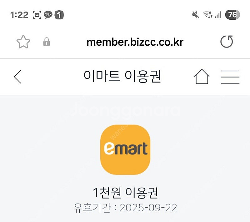 이마트 천원권 네장 판매합니다--0