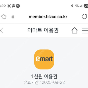 이마트 천원권 네장 판매합니다