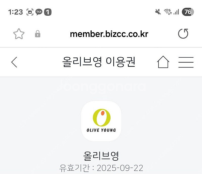 올리브영 1만원금액권 판매합니다--0