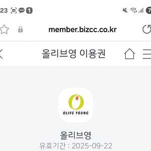 올리브영 1만원금액권 판매합니다