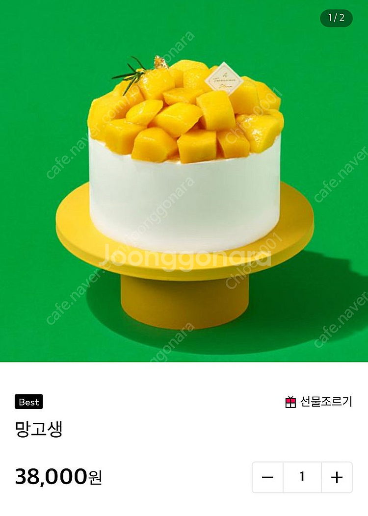 (38,000->31,000원) 투썸 망고 생크림 케이...--0