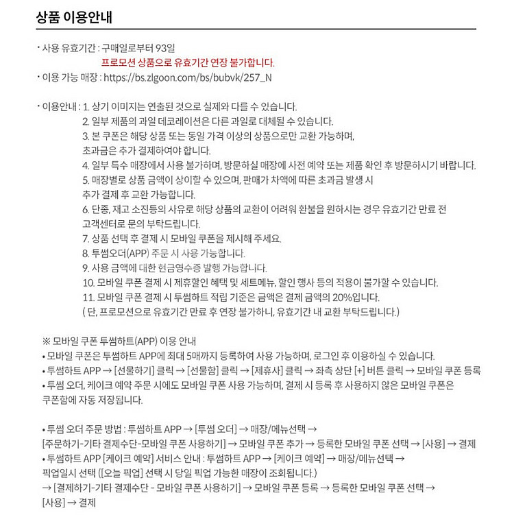 (38,000->31,000원) 투썸 망고 생크림 케이...--1