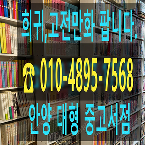 희귀고전만화 수만권 팝니다.