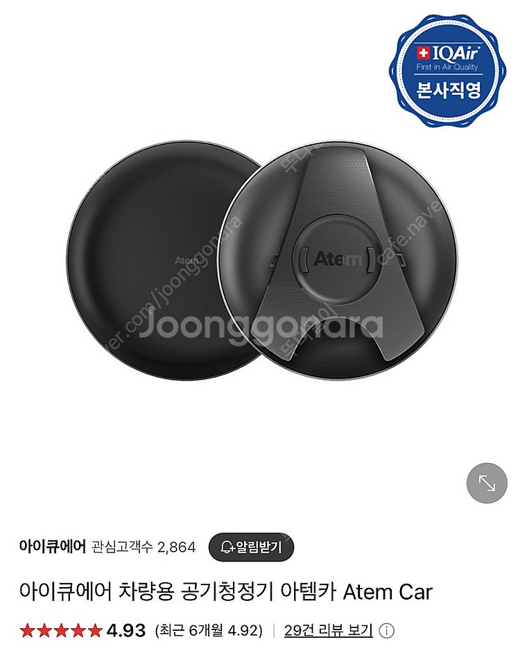 아이큐 에어 아템 차량용 공기청정기 팝니다--2