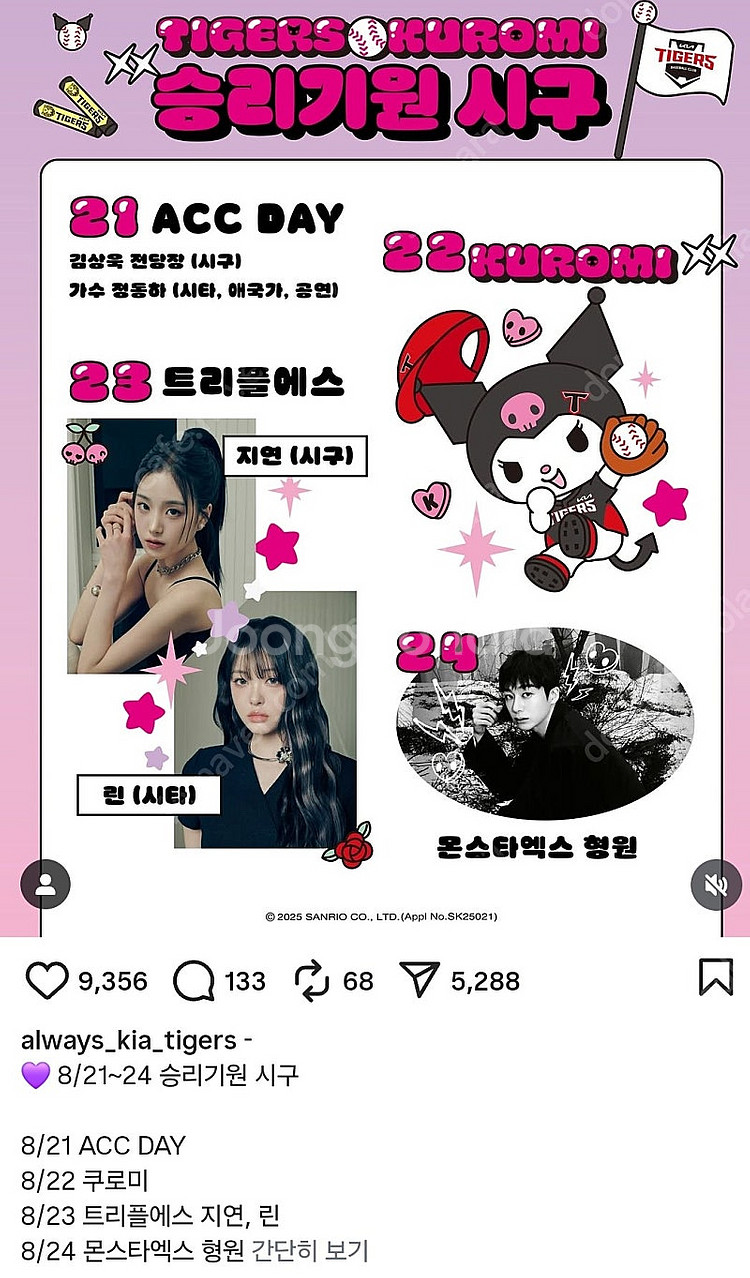 <트리플에스/몬스타엑스 시구> 8월 22일 23일 24...--0