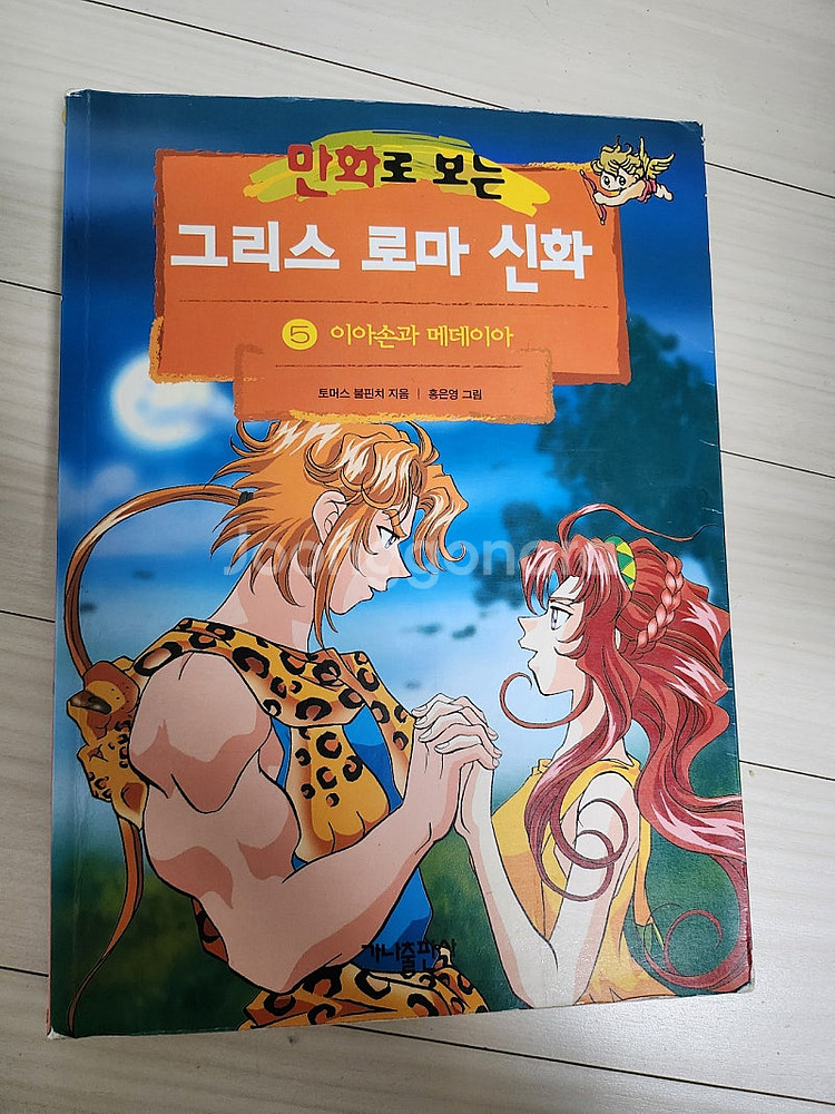 그리스로마신화 홍은영그림 택포--7