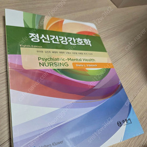 정신건강간호학 수문사 8판