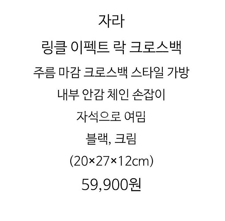 자라 카즈하 백(링클 이펙트 락 크로스백)--1
