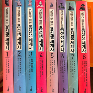 용선생 세계사 1-8권