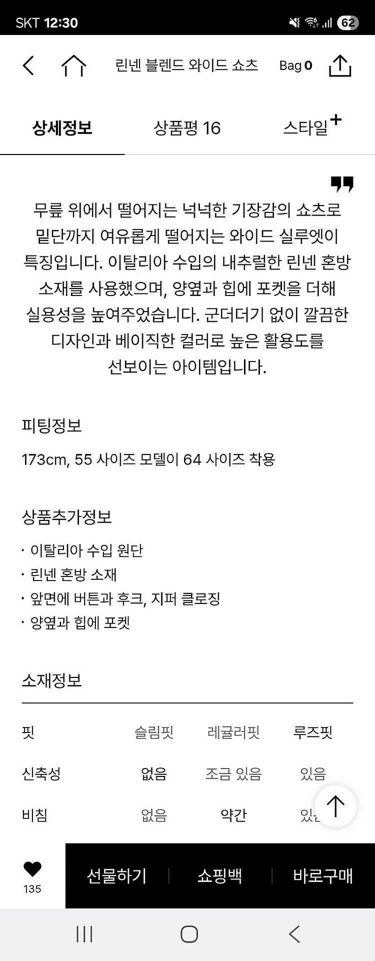 더캐시미어 예쁜 린넨 반바지 55(새제품) -일산---1