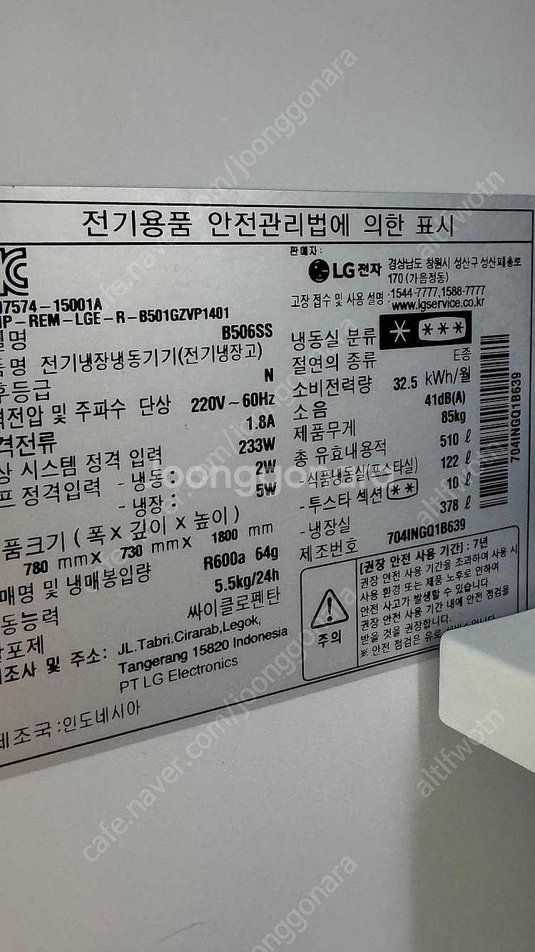 LG 냉장고 510L--4